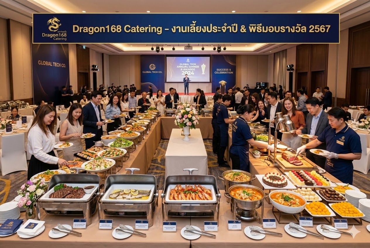 บุฟเฟต์งานองค์กร.jpg