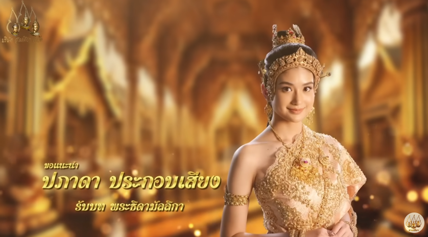 ละครพื้นบ้าน แม่ปลาบู่ 2568 "เอื้อย" เด็กสาวกำพร้าแม่ที่ถูกแม่เลี้ยงและน้องสาวต่างมารดากลั่นแกล้ง วิญญาณแม่ของเอื้อยกลับมาในร่างปลาบู่ทองเพื่อช่วยเหลือเอื้อย เอื้อยได้พบรักกับเจ้าชายพรหมทัต แต่ต้องเผชิญอุปสรรคจากแม่เลี้ยง ด้วยความช่วยเหลือของปลาบู่ทอง เอื้อยเอาชนะความชั่วร้ายและได้ครองรักกับเจ้าชาย 8