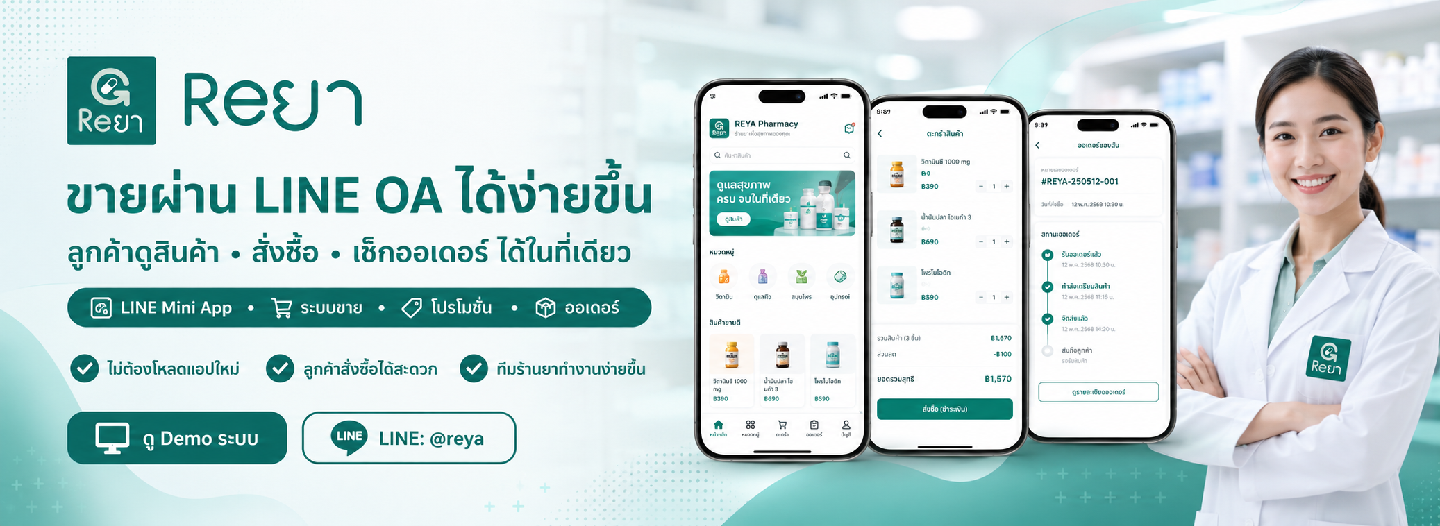 ระบบสมาชิก + แต้มสะสม