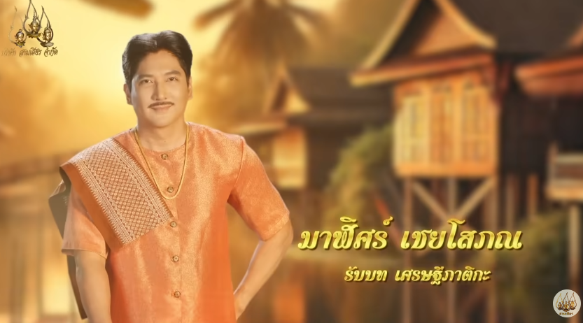 ละครพื้นบ้าน แม่ปลาบู่ 2568 "เอื้อย" เด็กสาวกำพร้าแม่ที่ถูกแม่เลี้ยงและน้องสาวต่างมารดากลั่นแกล้ง วิญญาณแม่ของเอื้อยกลับมาในร่างปลาบู่ทองเพื่อช่วยเหลือเอื้อย เอื้อยได้พบรักกับเจ้าชายพรหมทัต แต่ต้องเผชิญอุปสรรคจากแม่เลี้ยง ด้วยความช่วยเหลือของปลาบู่ทอง เอื้อยเอาชนะความชั่วร้ายและได้ครองรักกับเจ้าชาย 4 TUSdkZdnWoeZU1H 1747143918