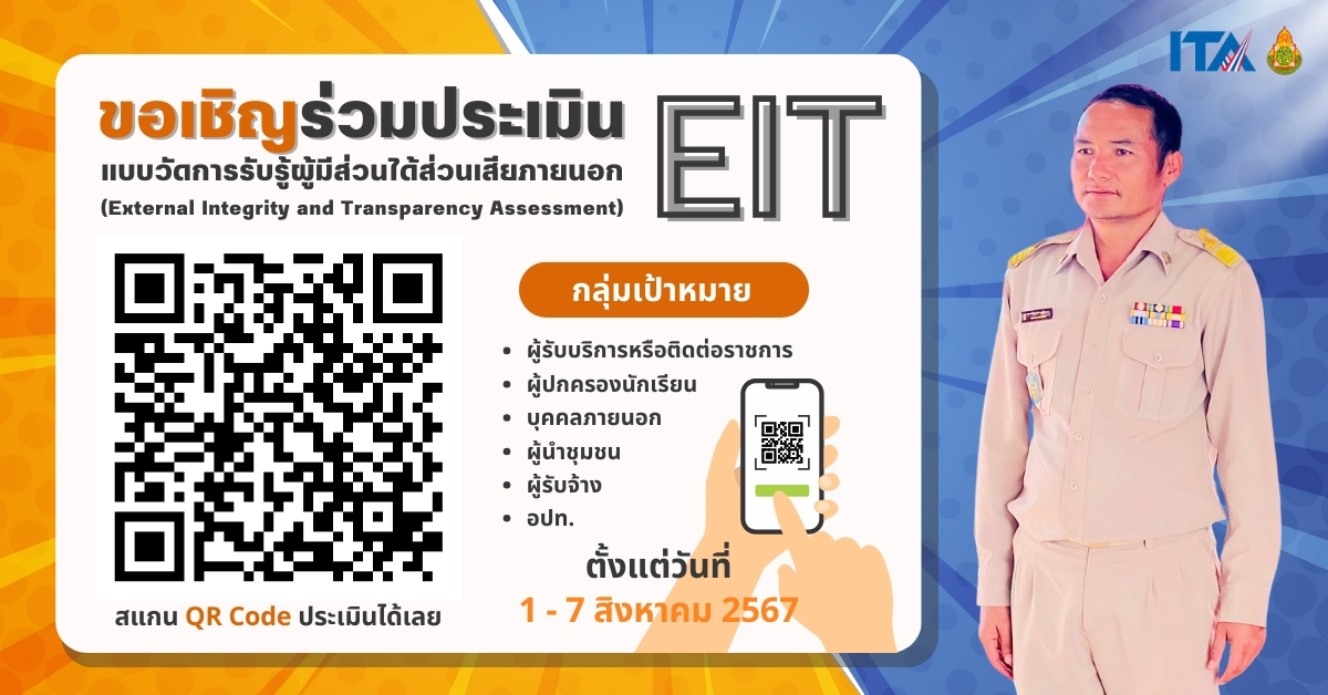 ประกาศ EIT1.jpg