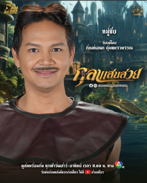ละคร ป้อมปางบรรพ์ 2565 สัญญารักที่ผูกไว้ด้วยเลือด จำต้องจบลงตรงจุดเริ่มต้น ! เตรียมดำดิ่งสู่อดีตชาติ และเดินทางสู่การไขปริศนา ค้นหาความลับที่ผูกพันทุกคนไว้ด้วยความแค้น 23 XpdyOSqFAZPLrXW 1748305057