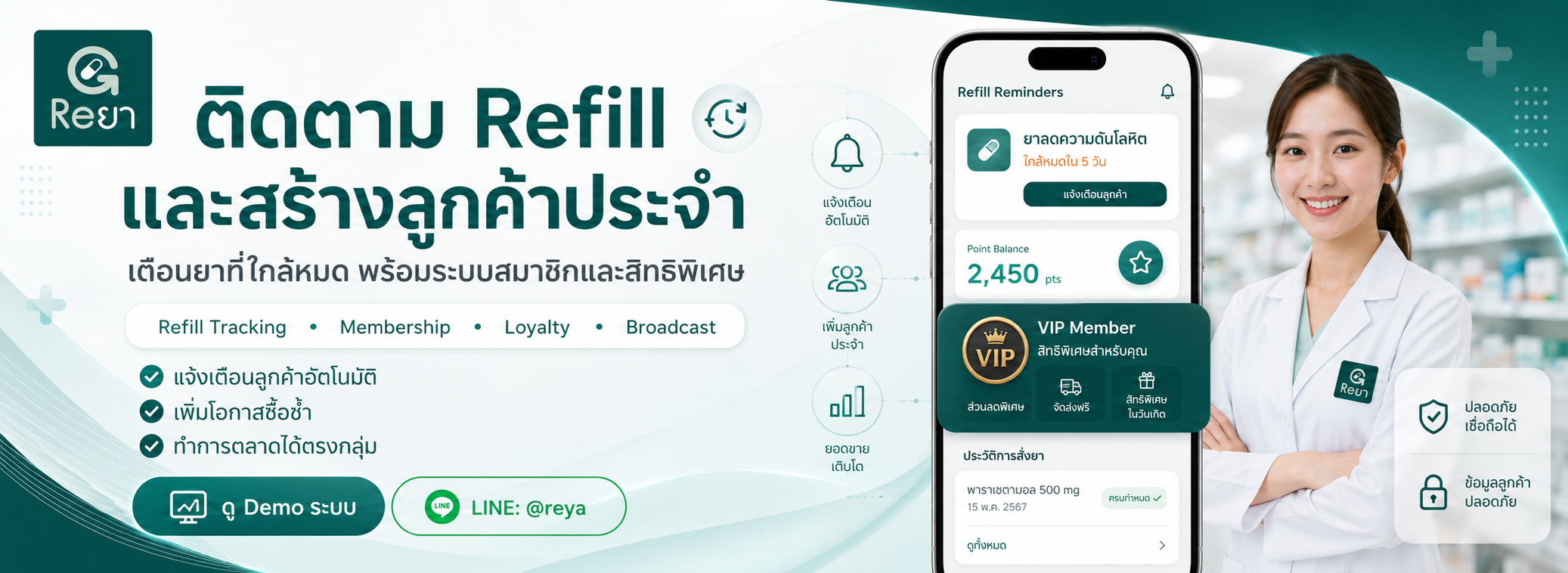 เชื่อม LINE OA จ่ายยา-ส่งฟรี