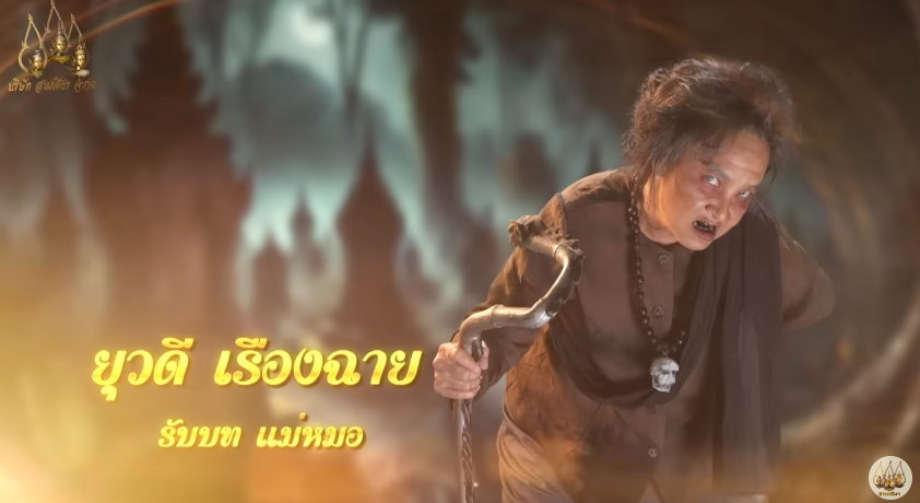 ละครพื้นบ้าน แม่ปลาบู่ 2568 "เอื้อย" เด็กสาวกำพร้าแม่ที่ถูกแม่เลี้ยงและน้องสาวต่างมารดากลั่นแกล้ง วิญญาณแม่ของเอื้อยกลับมาในร่างปลาบู่ทองเพื่อช่วยเหลือเอื้อย เอื้อยได้พบรักกับเจ้าชายพรหมทัต แต่ต้องเผชิญอุปสรรคจากแม่เลี้ยง ด้วยความช่วยเหลือของปลาบู่ทอง เอื้อยเอาชนะความชั่วร้ายและได้ครองรักกับเจ้าชาย 11 rl9YkpIpiJQbnqa 1747145204